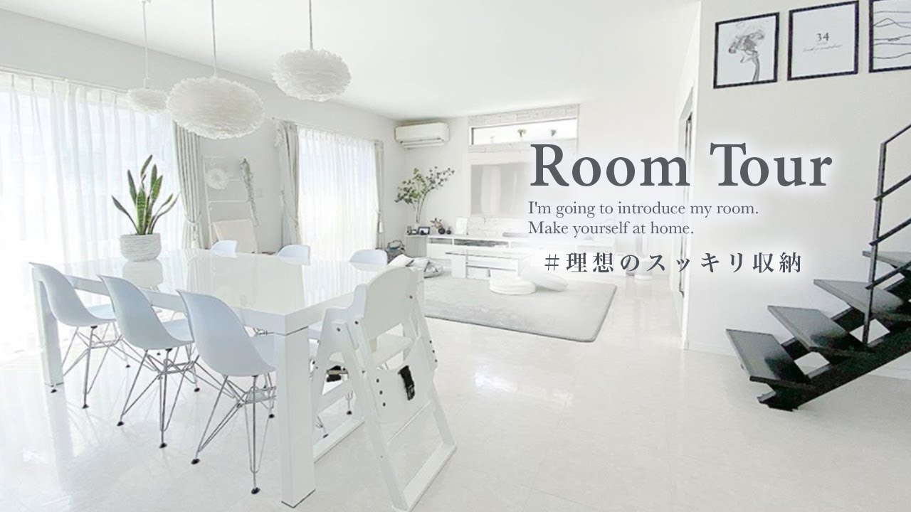 ルームツアー】IKEA・ニトリ・100均で理想のスッキリ収納◎ | ホワイト