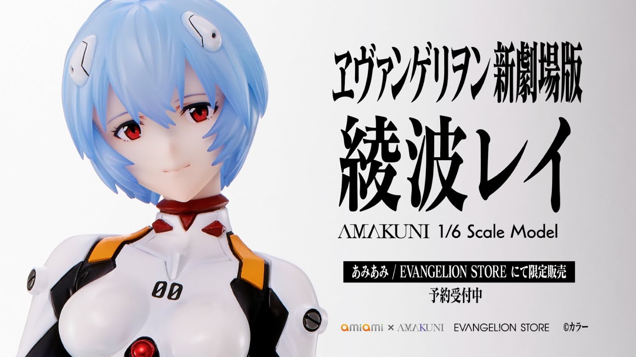 あみあみ×AMAKUNI】エヴァフィギュア第2弾は「綾波レイ」！ 1/6