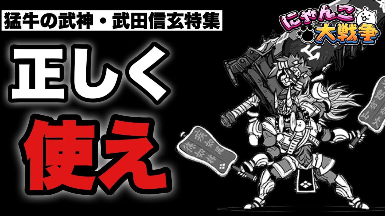 Live Battle Cats] Takeda Shingen Special 