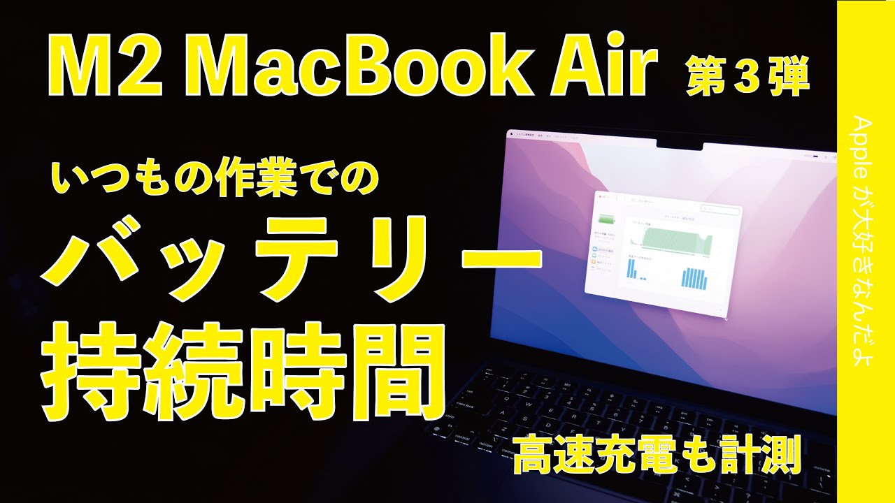 New M2 MacBook Air battery check! How many hours does it last for