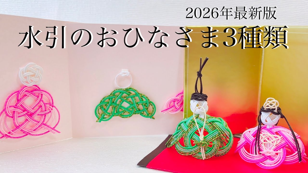 2026 Edition] Mizuhiki Hina Dolls | Latest Edition, 3 Popular
