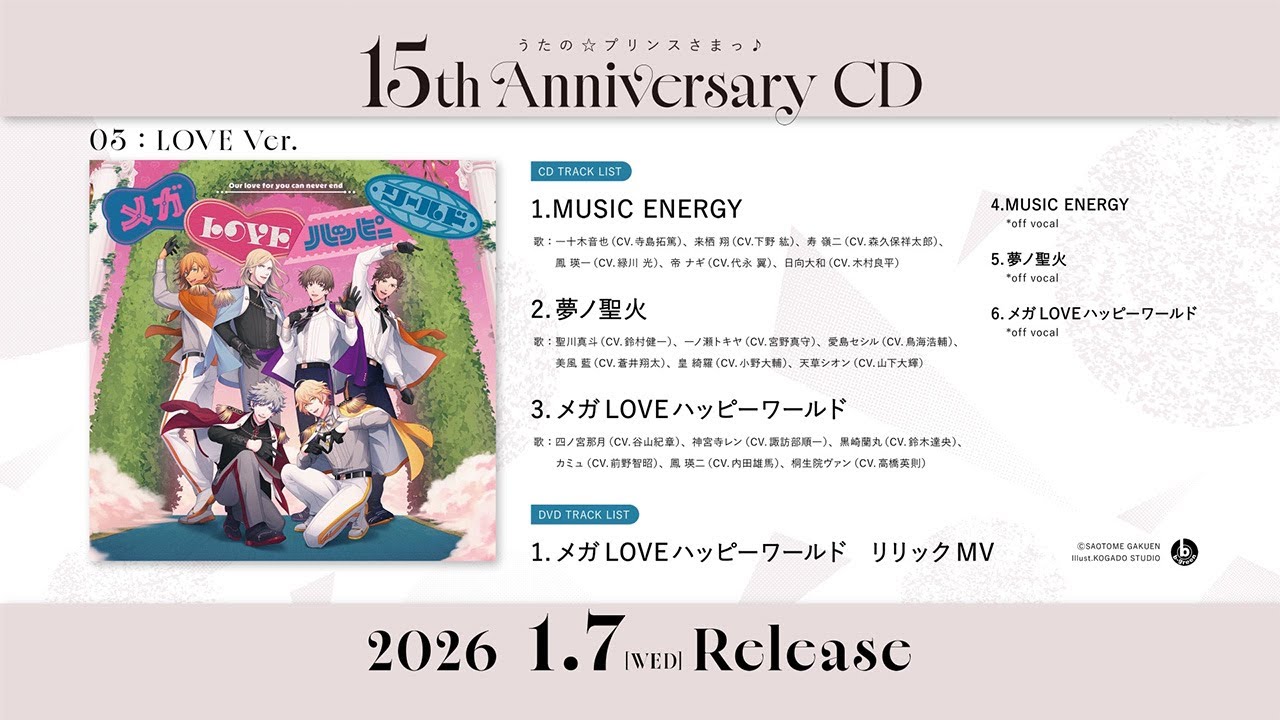 メガLOVEハッピーワールド｜うたの☆プリンスさまっ♪15th Anniversary
