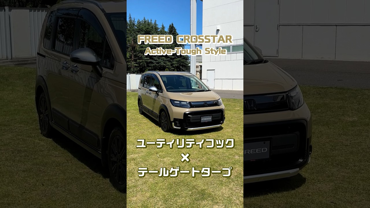 FREED×テールゲートタープ】純正アクセサリーの「ユーティリティフック