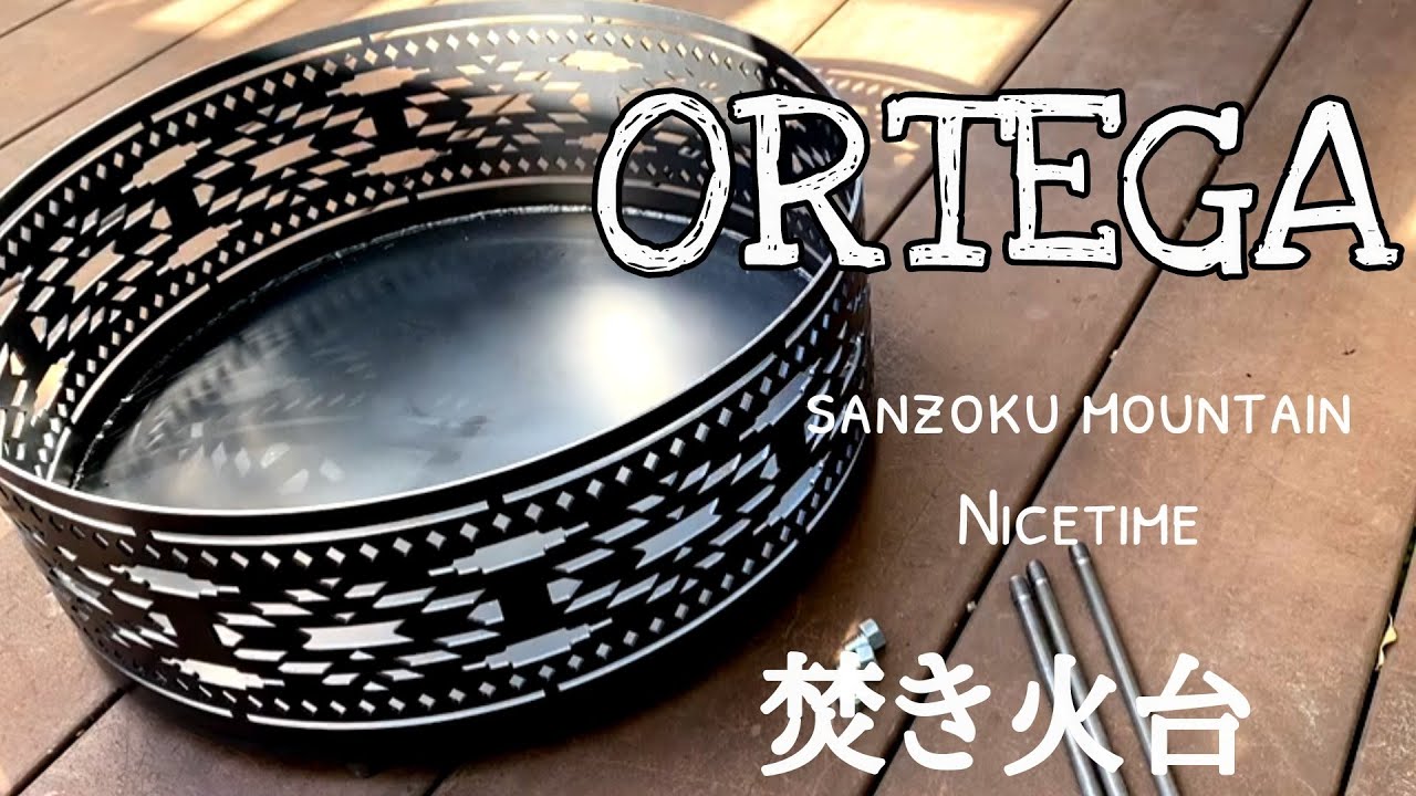 焚火台】山賊マウンテン mouncol(マウンコス)シリーズ アウトドア