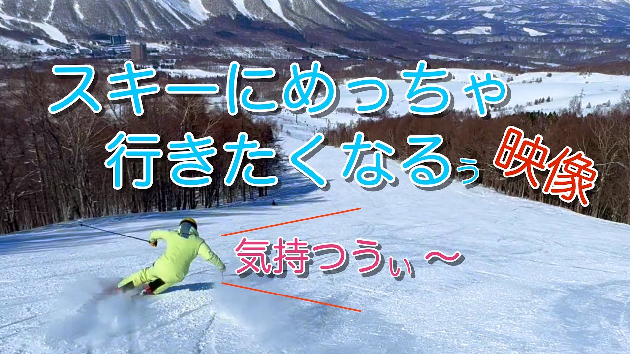スキーにめっちゃ行きたくなる映像 ルスツリゾート - YouTube