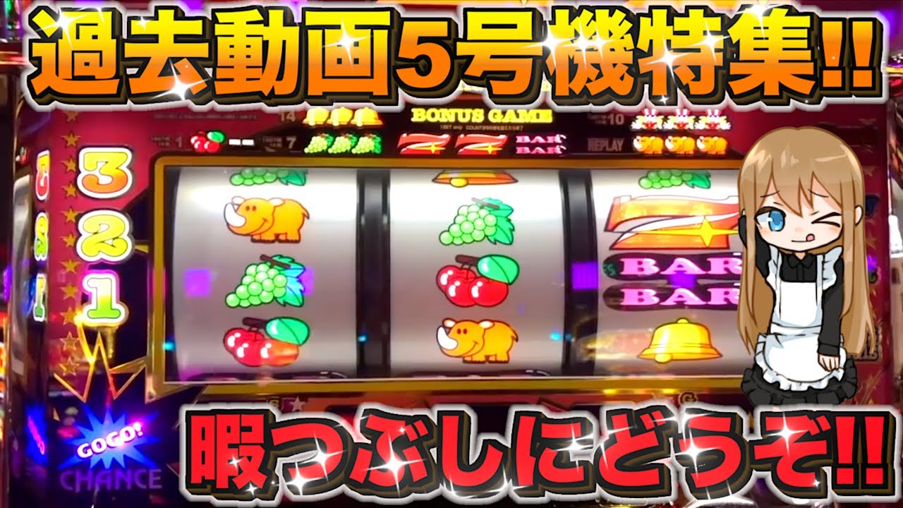 荒々しい5号機アイムジャグラーEXが最後の最後で!? - YouTube