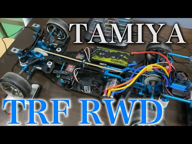 TAMIYA TRF RWD！タミヤ4WDハイエンドツーリングカーシャーシを魔改造