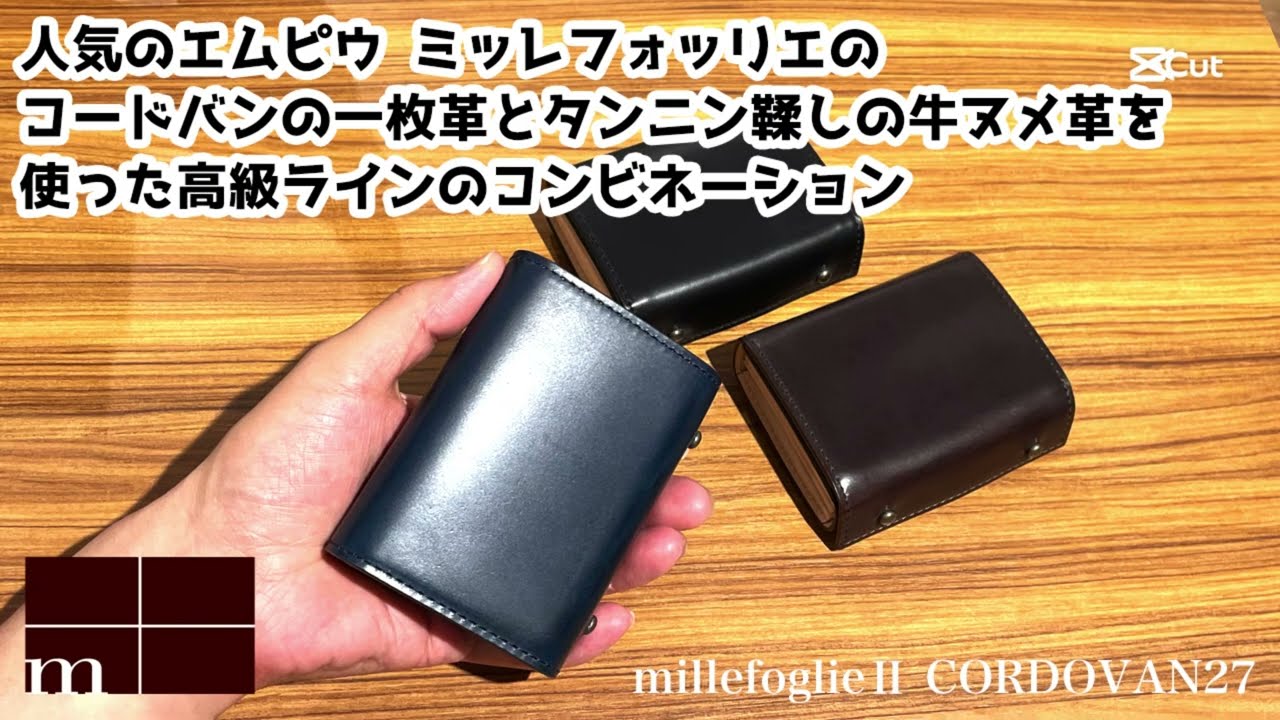数量限定】エムピウ m+ ミッレフォッリエ2 コードバン27｜希少素材を