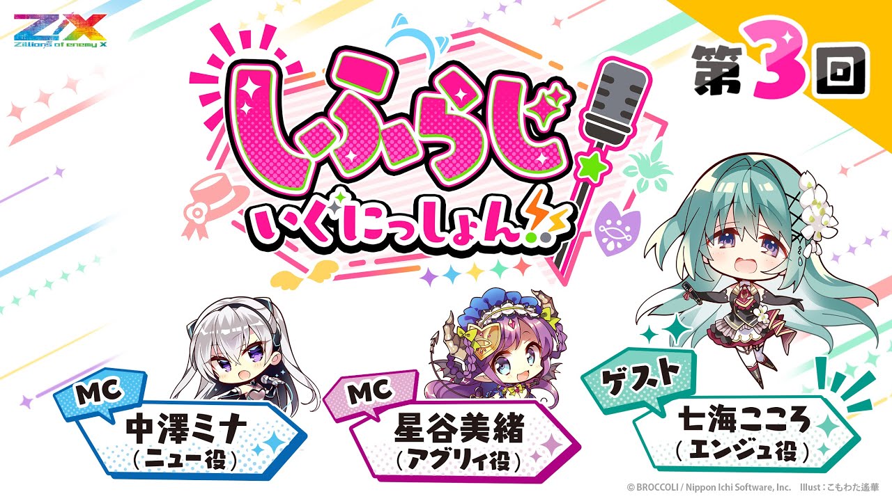 しふらじ！いぐにっしょん！ 第3回（ゲスト：七海こころ） - YouTube