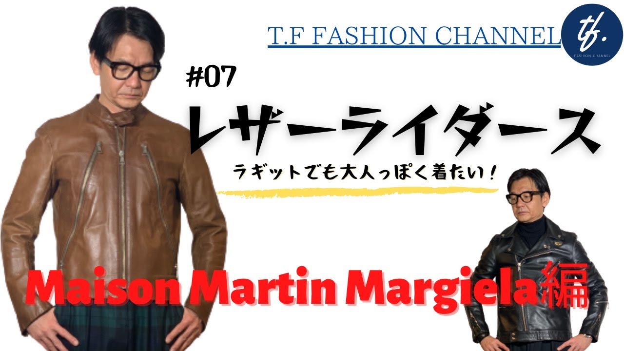 07 Leather Riders [Margiela Edition] Early Model Explanation! How