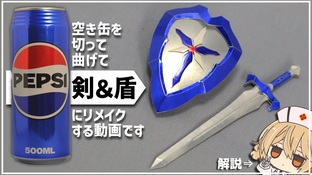 ♲Recycle soda cans to make swords and shields - YouTube