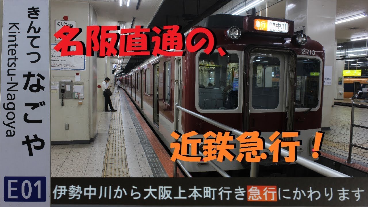 さ*い様 行先板サボ 大阪ー東京×大阪ー名古屋 東海道本線急行なにわ