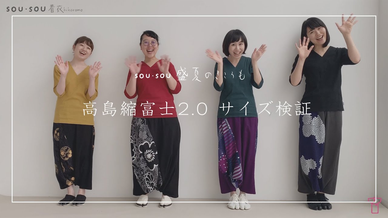 高島縮 富士2.0 サイズ検証 - YouTube