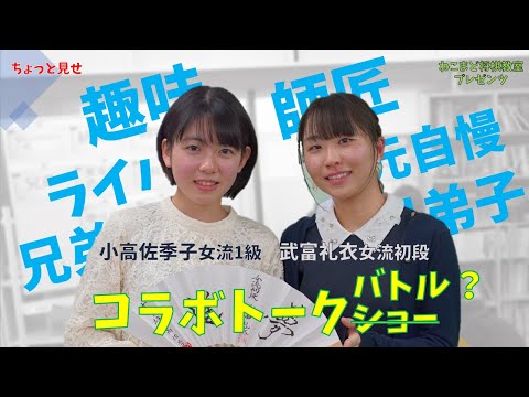 武富礼衣女流初段＆小高佐季子女流1級 コラボイベント トークショー