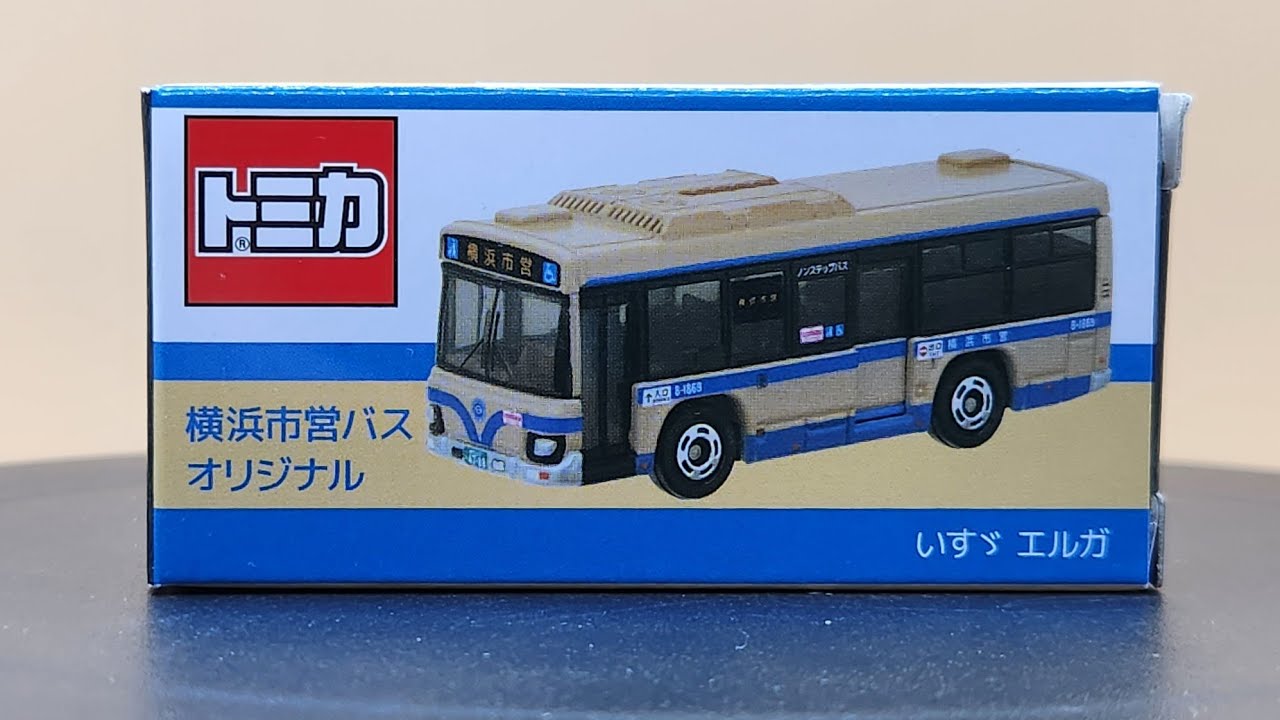 トミカ 横浜市営バス オリジナル,いすゞエルガ,Tomica Yokohama