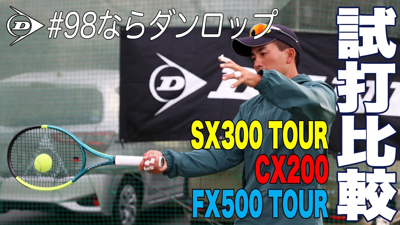 2025年モデル】ダンロップ(DUNLOP) テニスラケット 2025 エスエックス