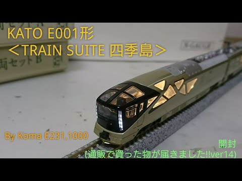四季島 E001系 室内灯付 実車オマケ旅行パンフ付 TOMIX 新品 TOMIX