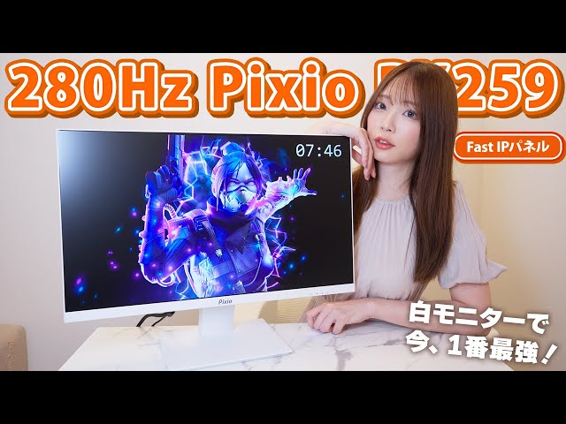 Unboxing and Review of the Ultimate 280Hz White Monitor Pixio