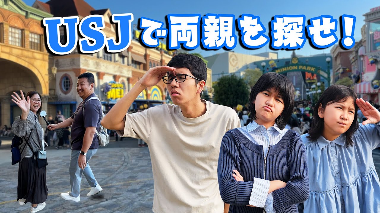 If you find them, you get a reward! Four siblings join forces to