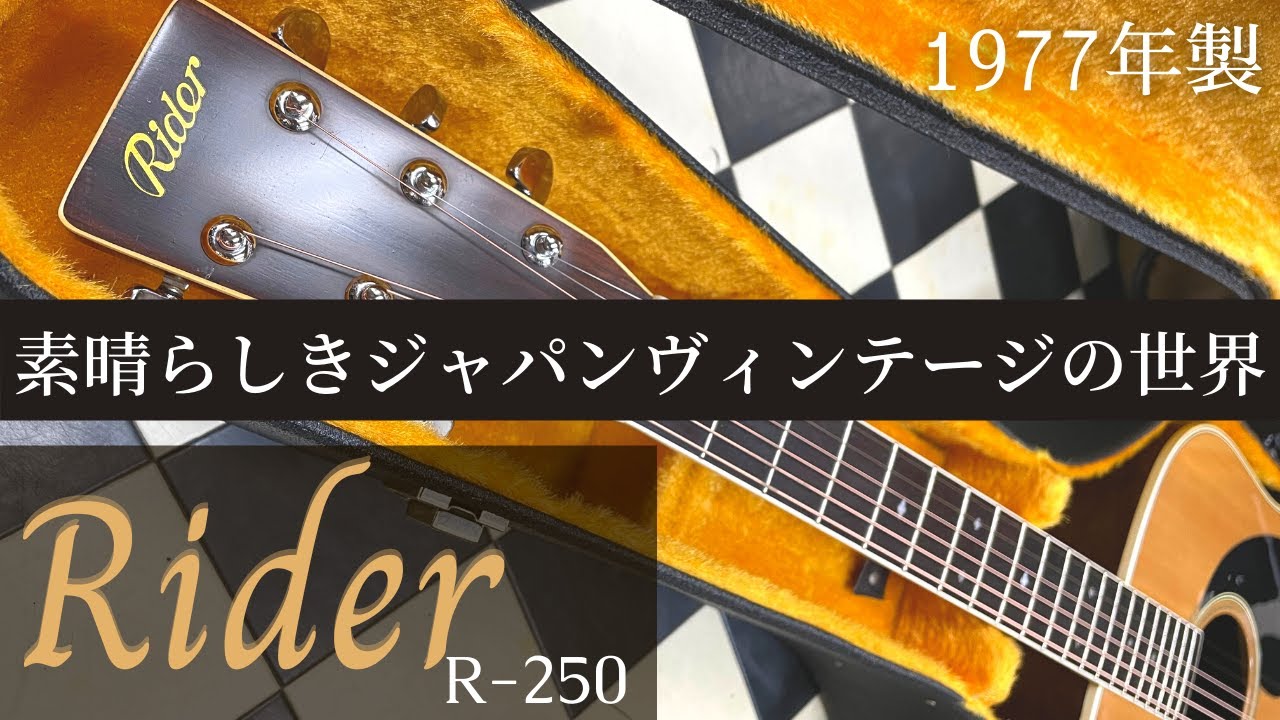 Rider R-250 (Hayashi Musical Instruments) 1977 - The Wonderful