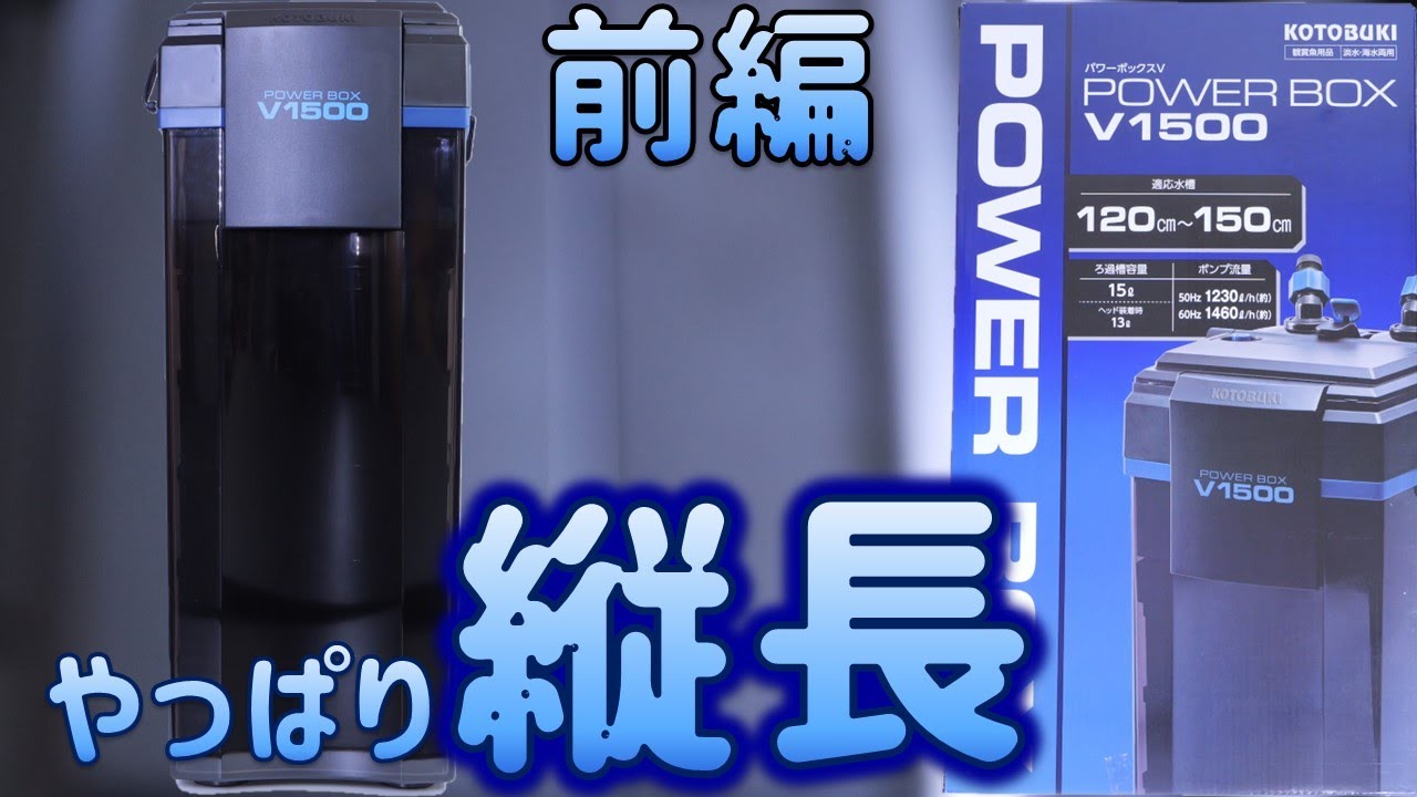 外部式フィルター】酸素やCO2を入れながら運用できるろ過器。ホース