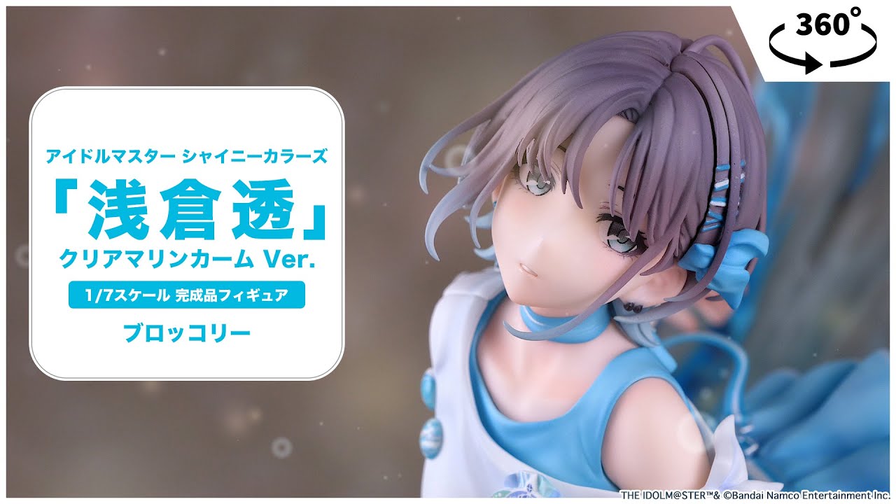 アイドルマスター シャイニーカラーズ「浅倉透」クリアマリンカーム