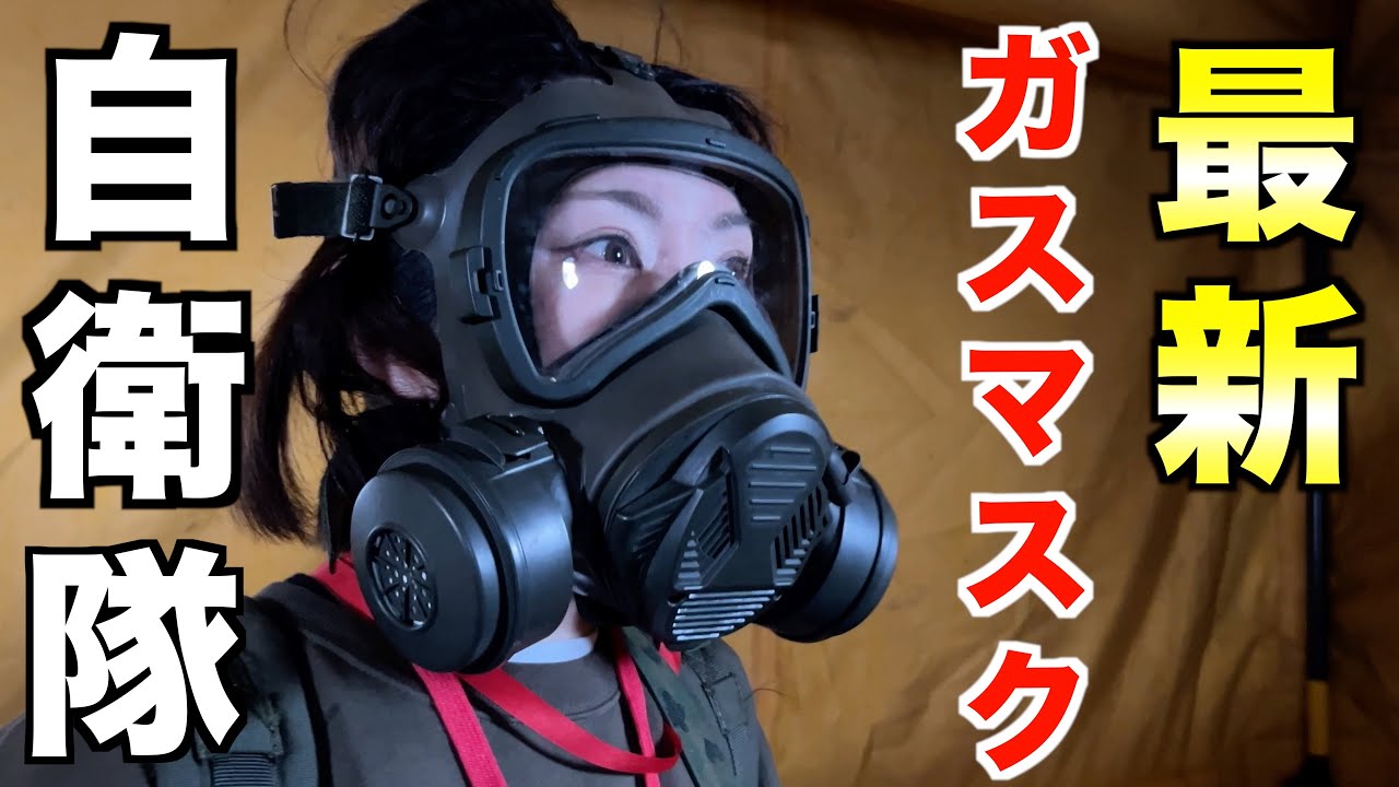JSDF] Latest gas mask! I tried it on! It's easy to breathe
