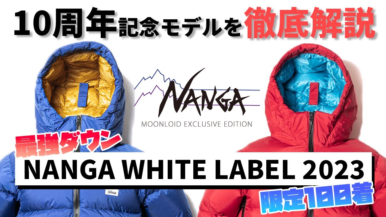最強ダウン】ナンガホワイトレーベル10周年モデルを徹底解説！！ - YouTube