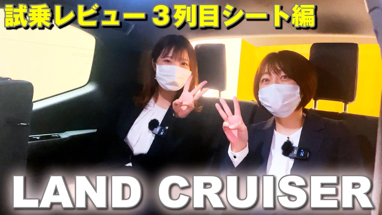 ランドクルーザー300系ZX 試乗レビュー3列目シート編 - YouTube