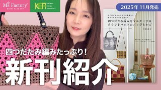 Lots of four-fold stitching!] Introducing works featured in the