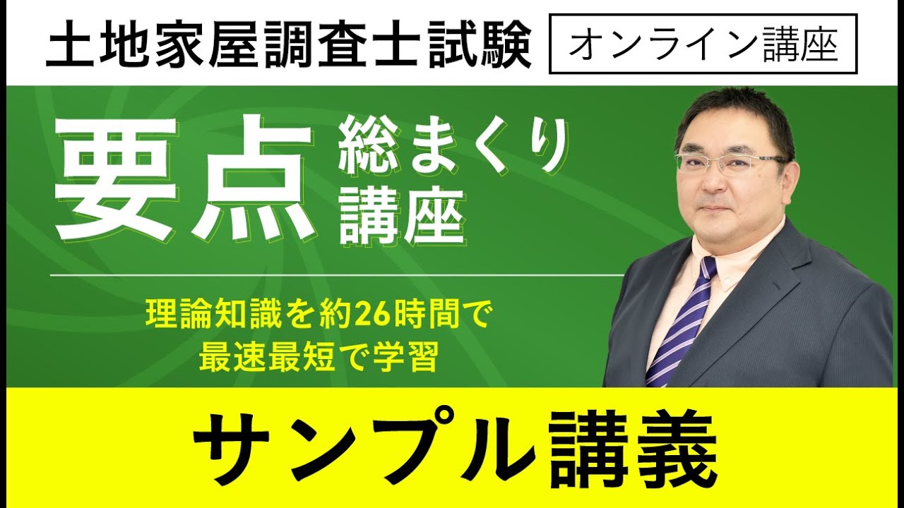 土地家屋調査士試験】「不動産登記法 地図および建物所在図」の要点を