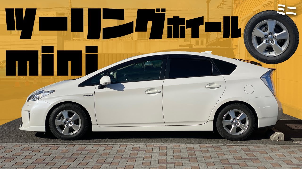 雪国限定！? スタッドレス用にツーリングホイールmini - YouTube