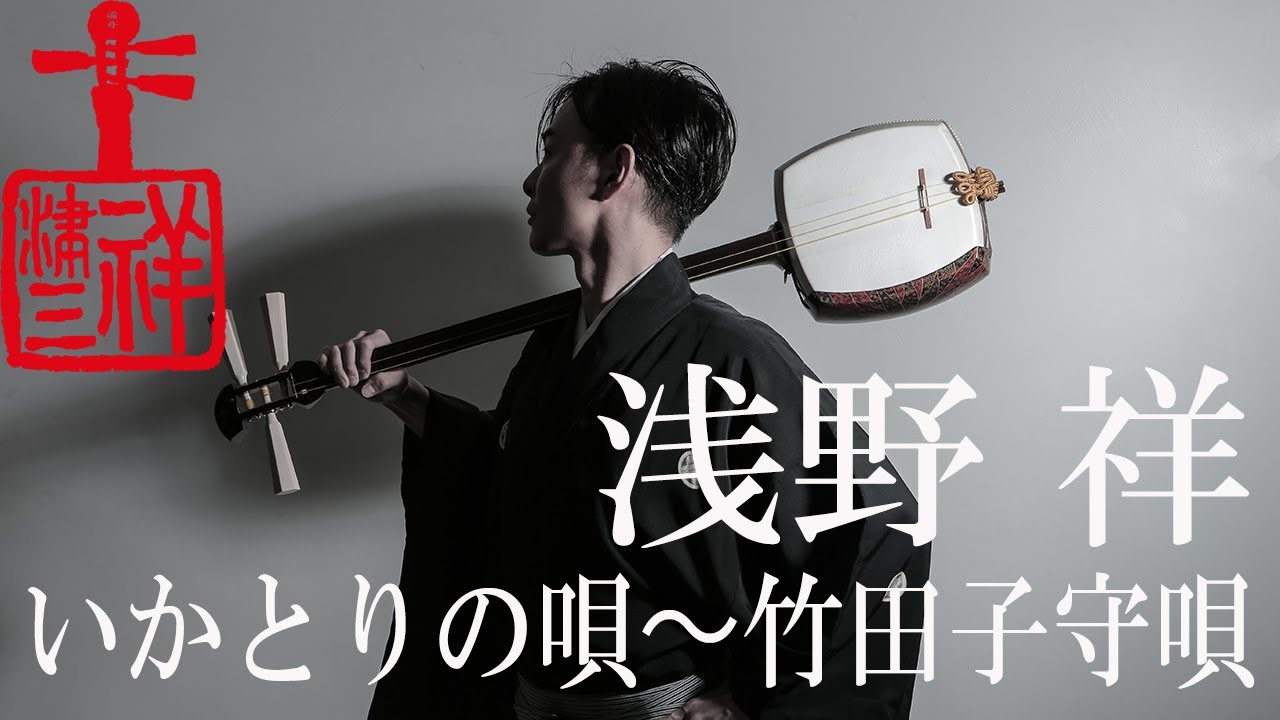 五錦竜二 & 初代 藤田淳一 曲弾き競演 「津軽のうた会 三味線の響き