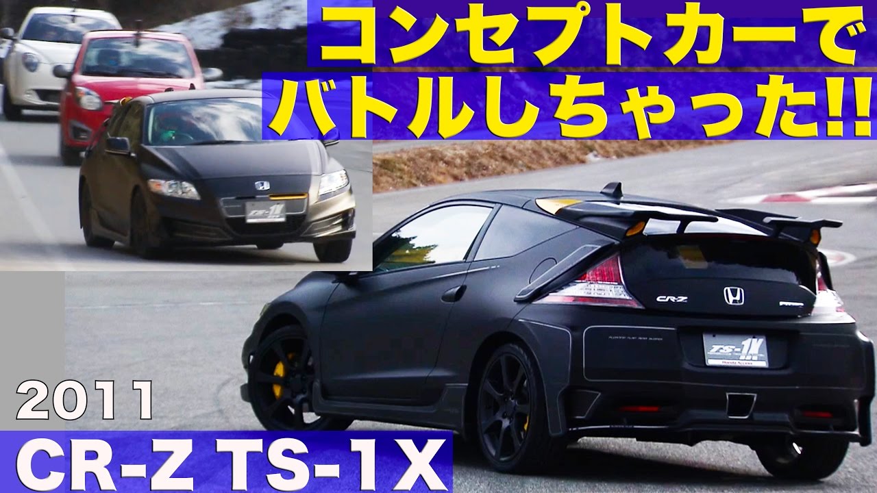 Concept car battle!! CR-Z HONDA ACCESS TS-1X [Best MOTORing] 2011