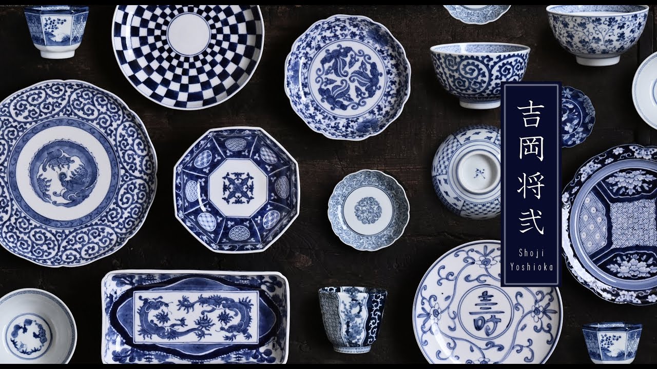 鍛えあげた 確かさ ―吉岡将弐 古伊万里染付展― Shoji Yoshioka - YouTube