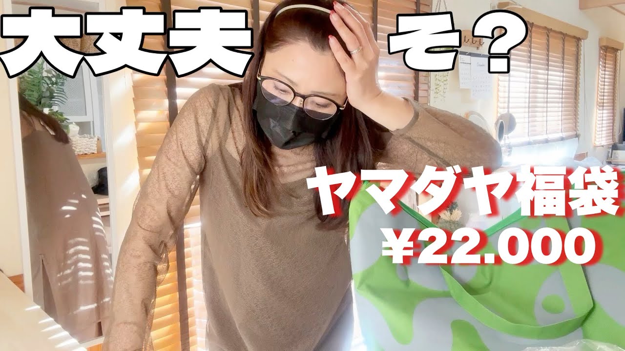 ヤマダヤ福袋】総額〇〇万円分！入っている22000円福袋開封が色んな