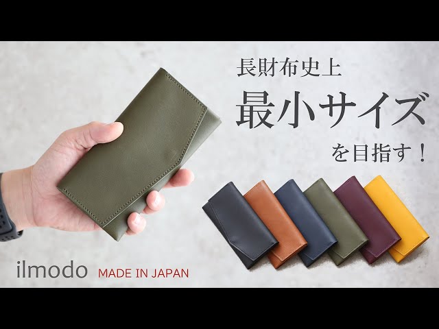 STATUSY（ステータシー）の新作長財布『ilmodo（イルモード）』Makuake