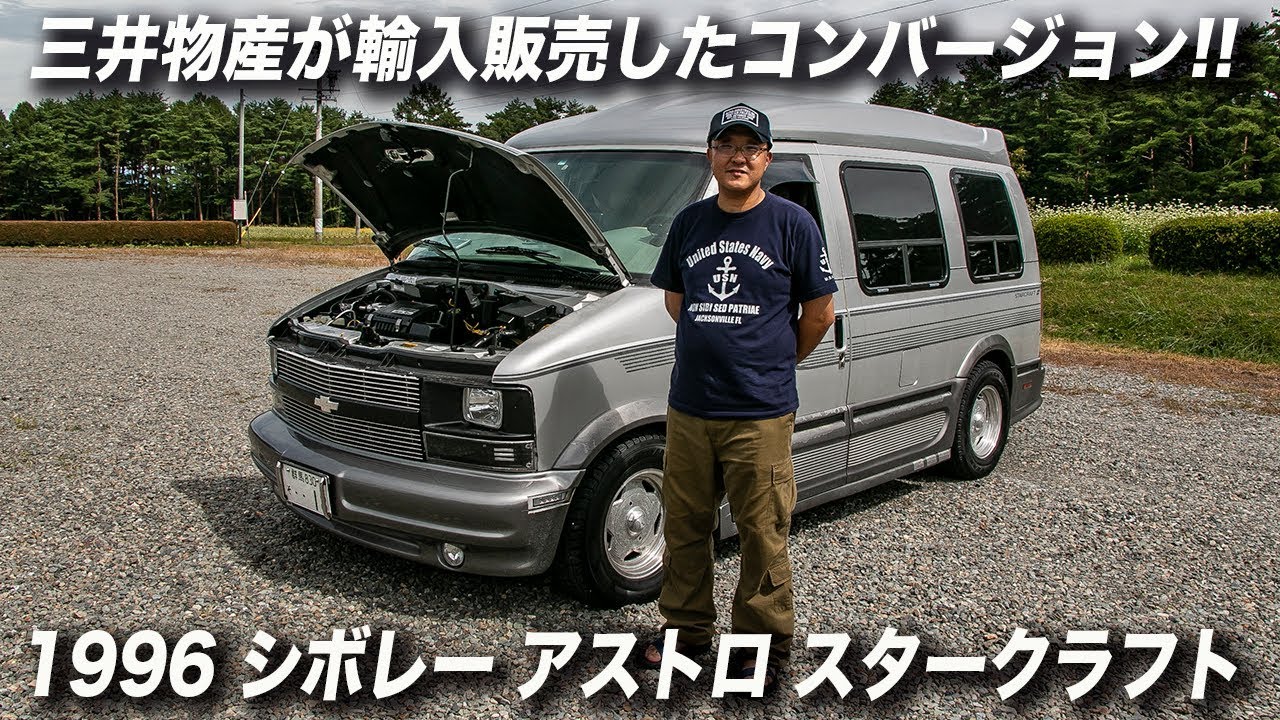 1996 Chevrolet Astro Starcraft High Roof Conversion - YouTube