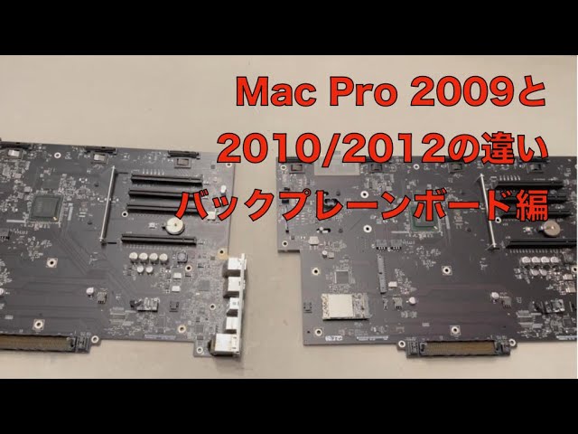 Vintage Computer チャンネル第240回～Mac Pro 2009と2010/2012の違い