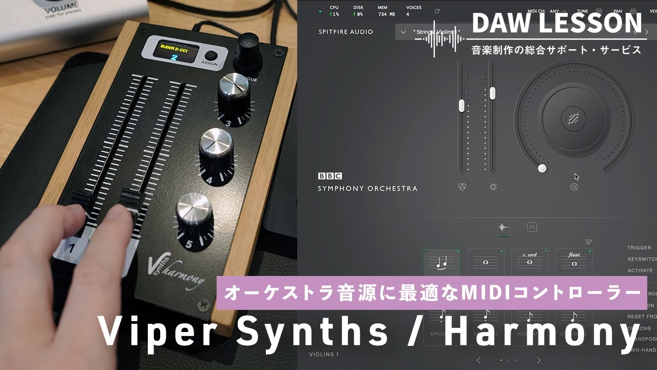 オーケストラやストリングス、ブラス音源の抑揚コントロールに最適な