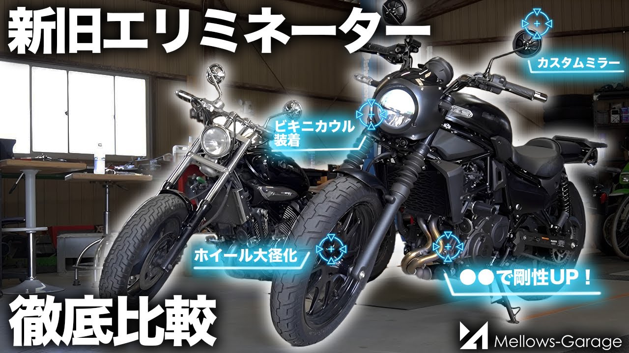 新型エリミネーター】20年前のエリミネーターと比べてとんでもない