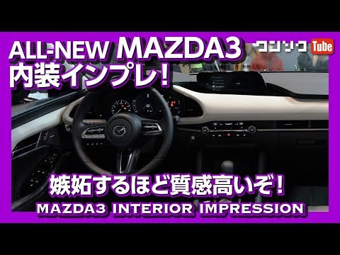 ALL-NEW MAZDA3 INTERIOR REPORT (TOKYO AUTOSALON 2019) - YouTube