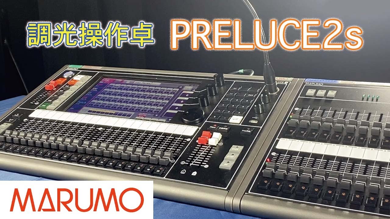 制御回路数 1024ch | ラインアップカテゴリー | 舞台照明 演出照明