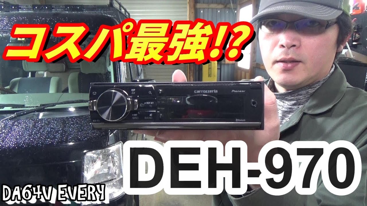 DA64】#15 コスパ最強ヘッドユニット！カロッツェリアDEH-970を