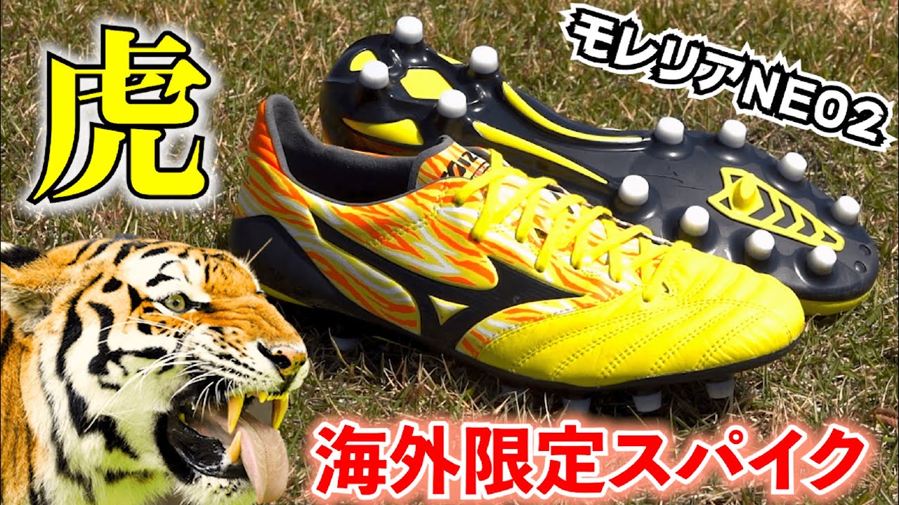 モレリアNEO2の海外限定カラーを履いてみたレビュー！虎柄スパイク超
