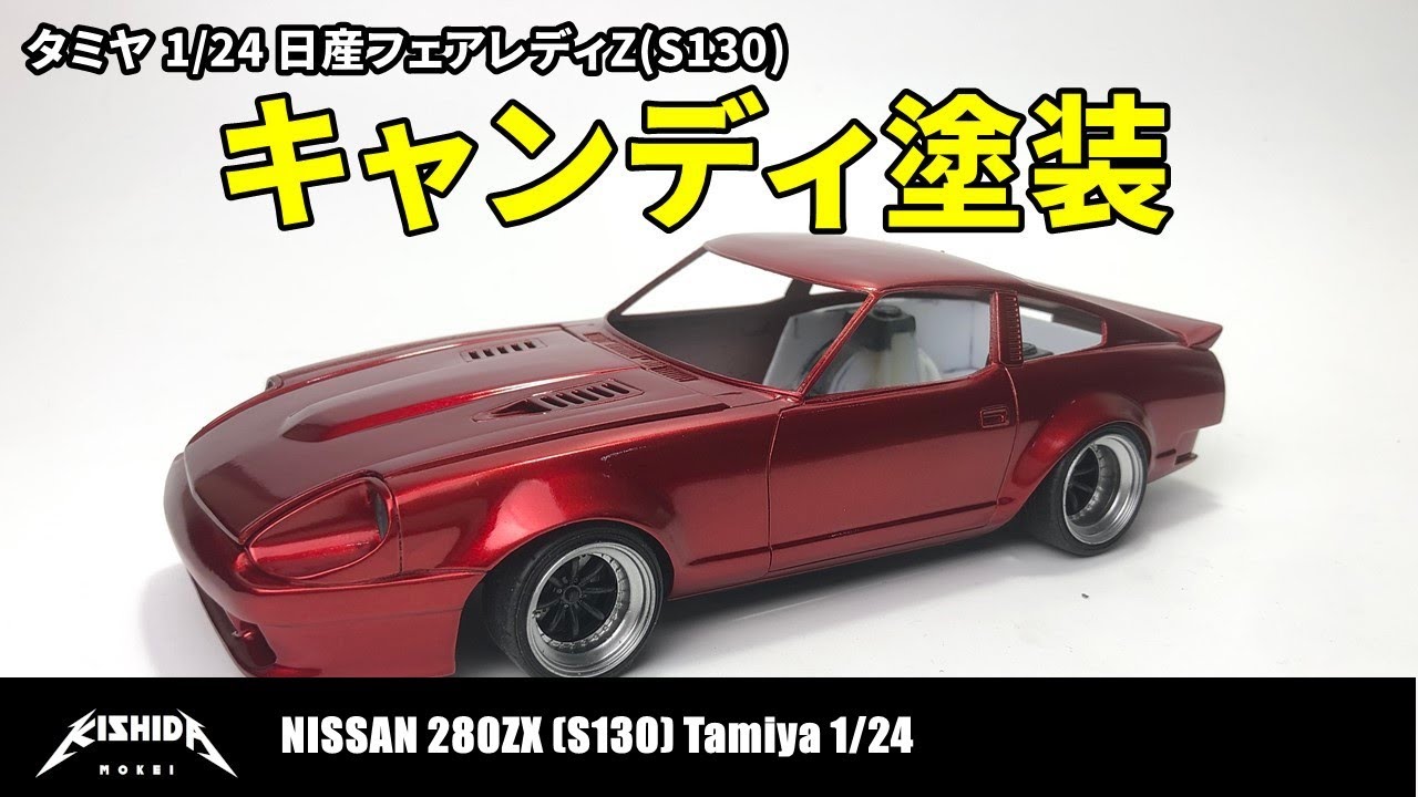 Tamiya 1/24 Scale Nissan Fairlady Z (S130) with Candy Paint Body