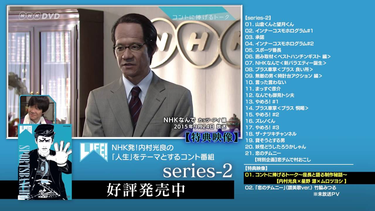 LIFE! ～人生に捧げるコント～／DVD-BOX発売告知CM - YouTube