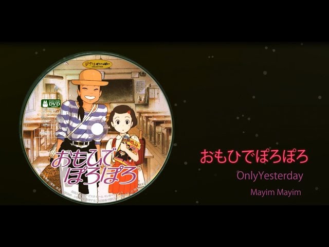 Only Yesterday おもひでぽろぽろ - Mayim Mayim - YouTube