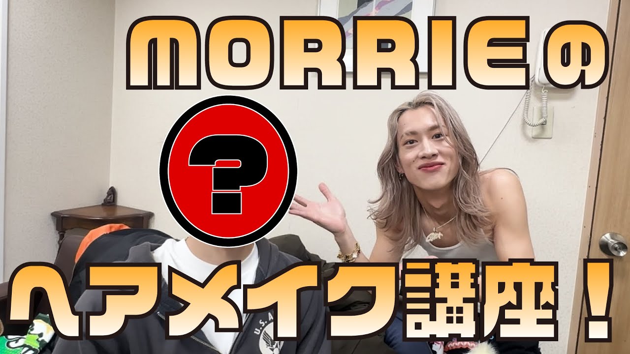 After 3 years] MORRIE's hair styling creates a chance! | BUDDiiS