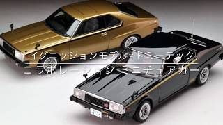 イグニッションモデル×トミーテック】T-IG4306 西部警察マシンX （銀